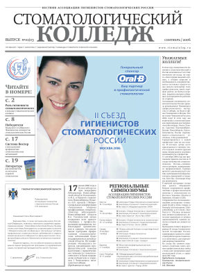 Стоматологический колледж - 2006 год